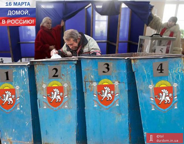 референдум по крымски