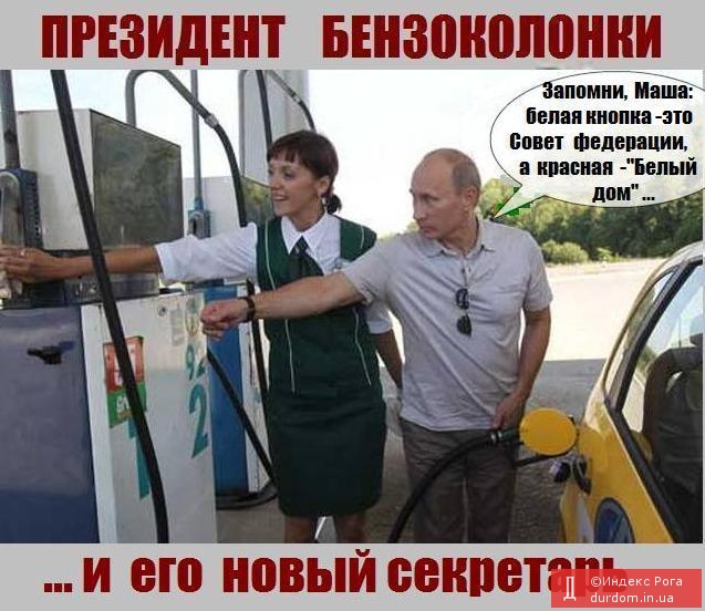 Россия- это не страна, а ,всего лишь, большая бензоколонка..