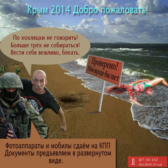 Крым 2014 Курортный сезон открыт.