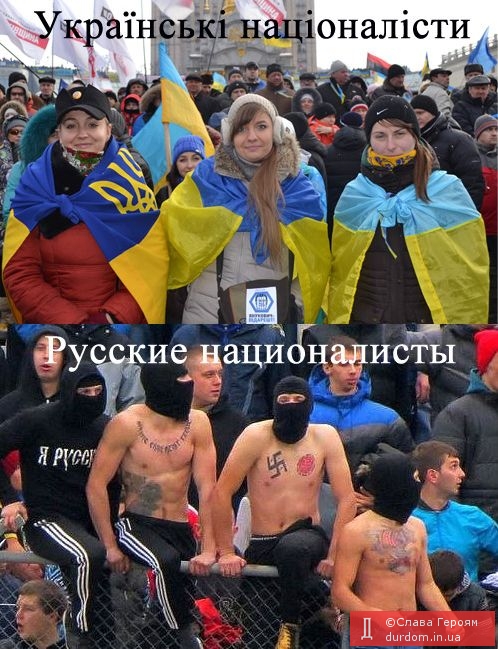 Українські і російські націоналісти