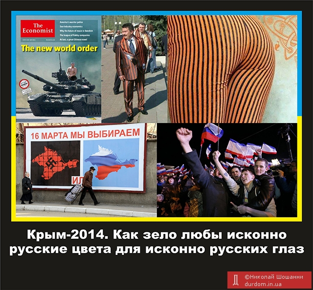 Крым-2014. Как зело любы исконно  русские цвета для исконно русских глаз