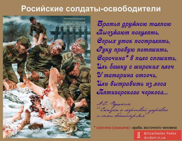 А.С.Пушкін про росіянських солдат