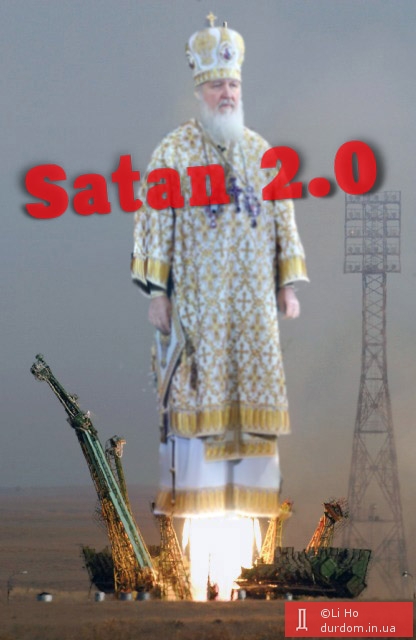 Сатана II