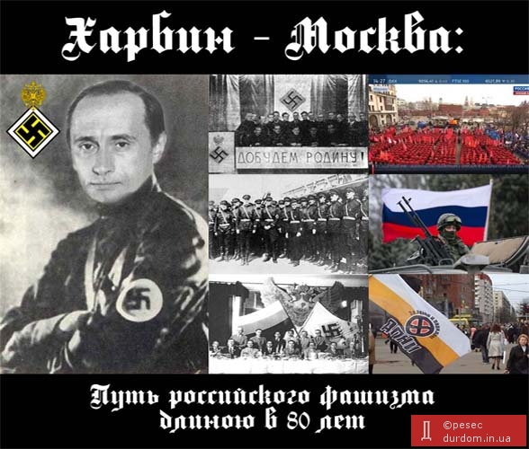 Путь российского фашизма