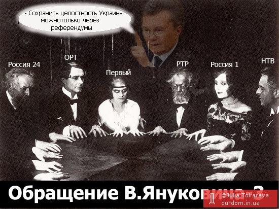 Третье обращение Януковича к народу