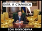 Сон Януковича