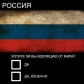 Референдум в Росії