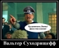 Табаков-Суходріщєв за Путіна і проти бендерівців