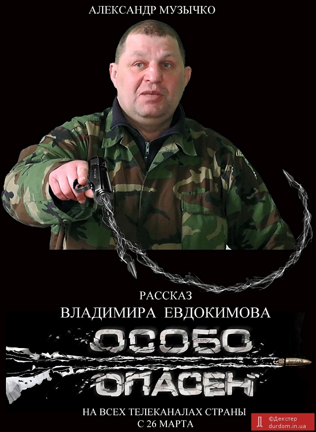 Особо опасен