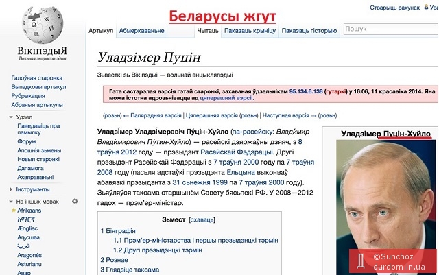 Белорусская Википедия)