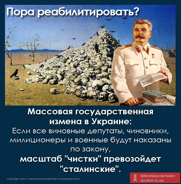 Масштабы государственной измены в Украине: время реабилитировать товарища Сталина?