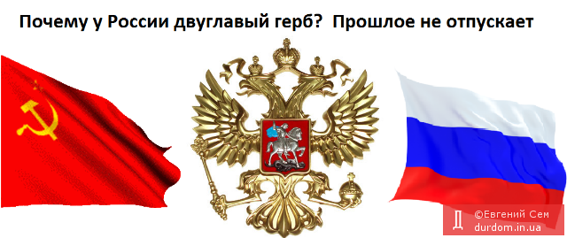Почему у России двуглавый герб