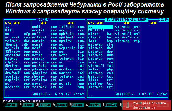 Нова операційна система у Росії