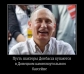 Путин - шахтёрам.