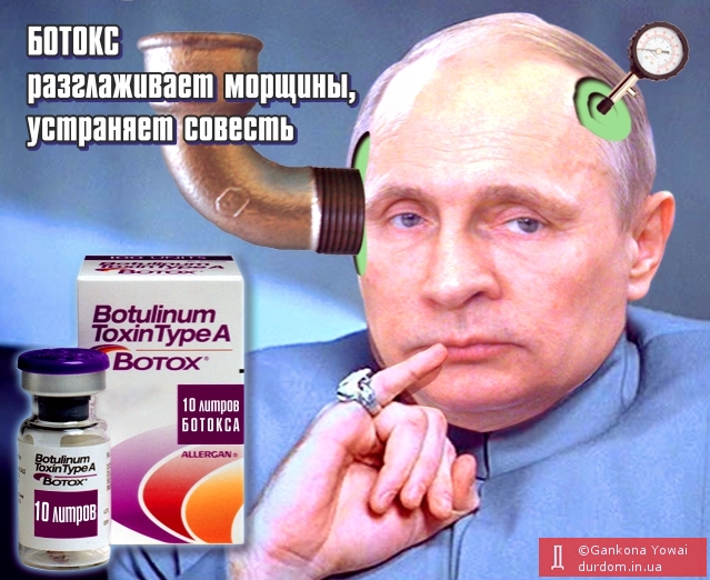 Ботокс Кремля