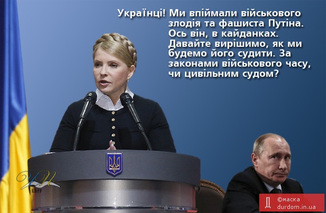 Президент України Юлія Тимошенко
