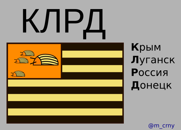 флаг лугандонии- донбасоссии