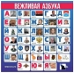 Новая русская азбука...