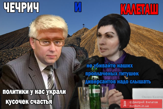 путиноиды Чечрич и Калеташ