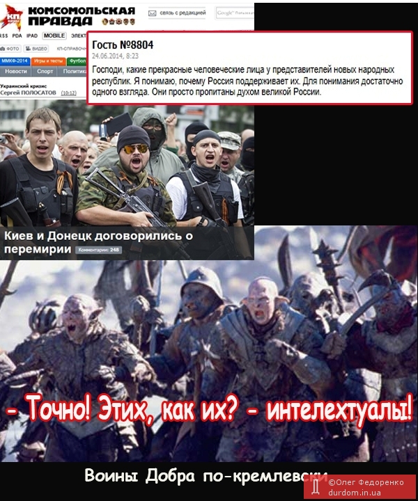Воины Добра по-кремлевски