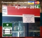 Экономический НАНОпрорыв Путина в Крыму назло буржуйским Visa и MasterCard