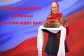 Путинские хлеб-соль
