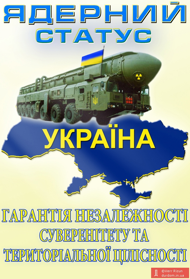 Українській Армії ядерну зброю !