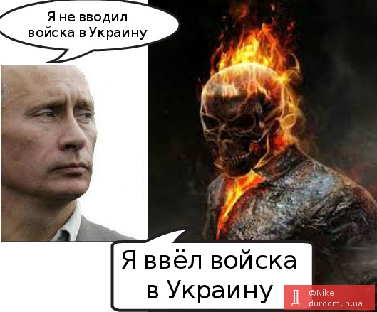 Зеркало совести Путина