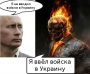 Зеркало совести Путина