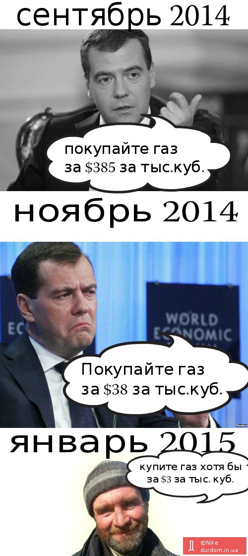 Медведев продаёт газ