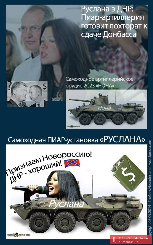 Руслана в ДНР: пиар-артиллерия готовит лохторат к сдаче Донбасса