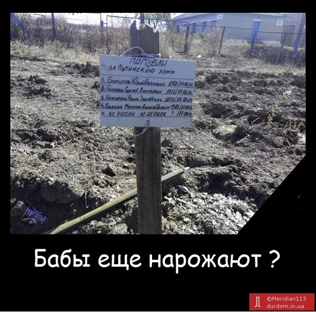 На братских могилах солдат РФ пишут: «Погибли за путинскую ложь»
