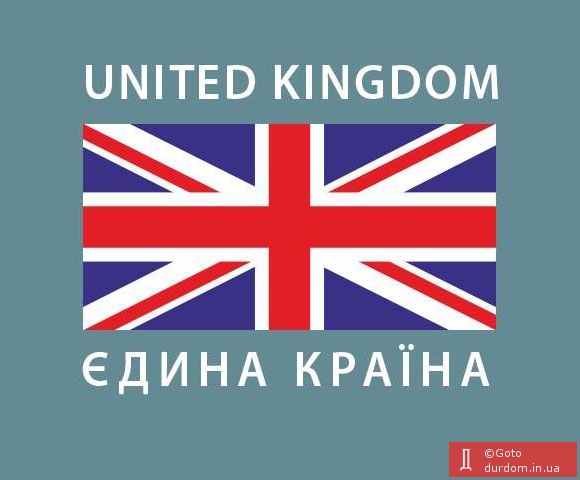 United Kigdom / Єдина Країна