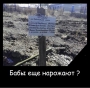 На братских могилах солдат РФ пишут: «Погибли за путинскую ложь»