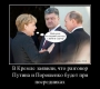 В Кремле заявили, что разговор Путина и Порошенко будет при посредниках