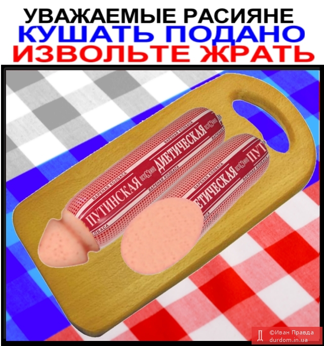 антикризисная путинская колбаска