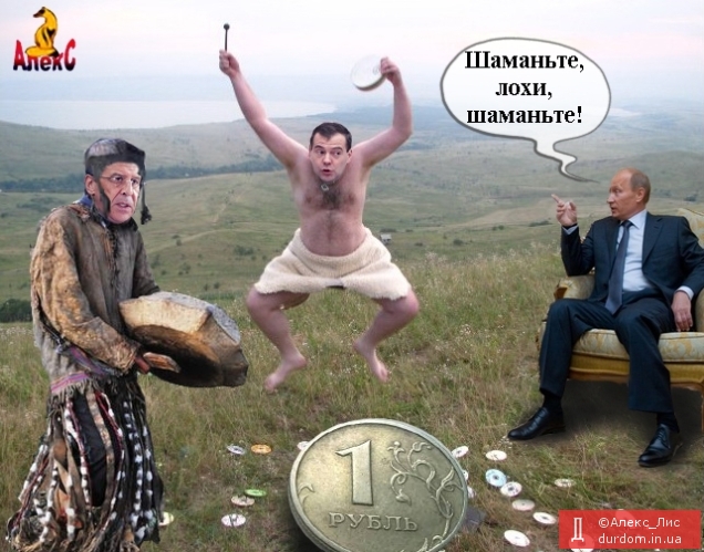 Радикальные действия правительства РФ по спасению рубля.