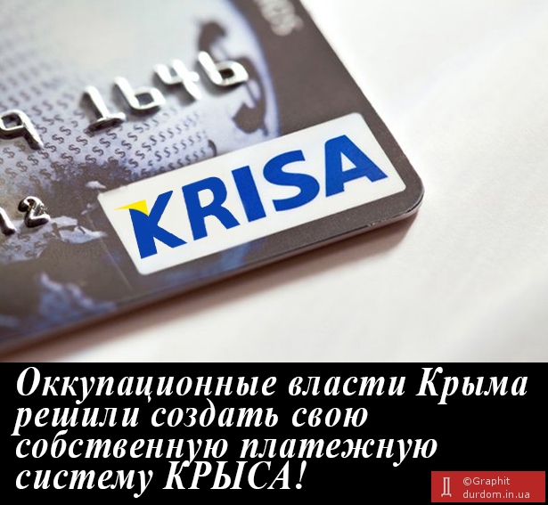 Платежная система Крыма 