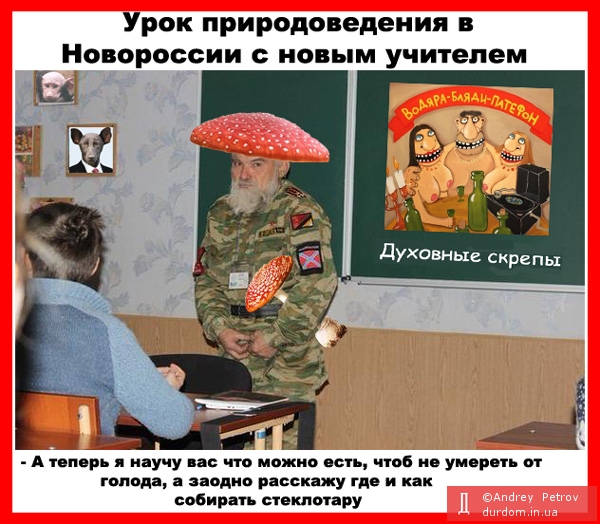 Учитель Новорросии