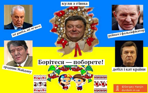 Україна переживе і п'ятого нетямущого президента. Але - ми не вічні.