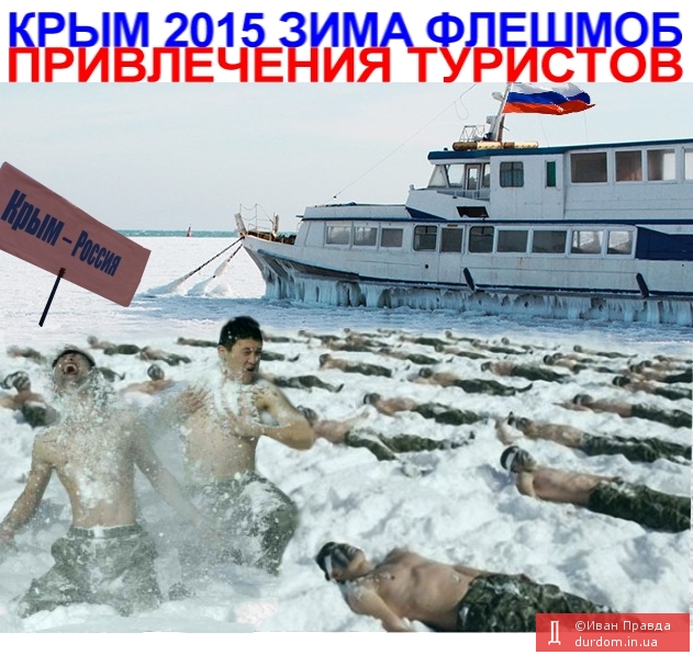  Крым флешмоб привлечения туристов