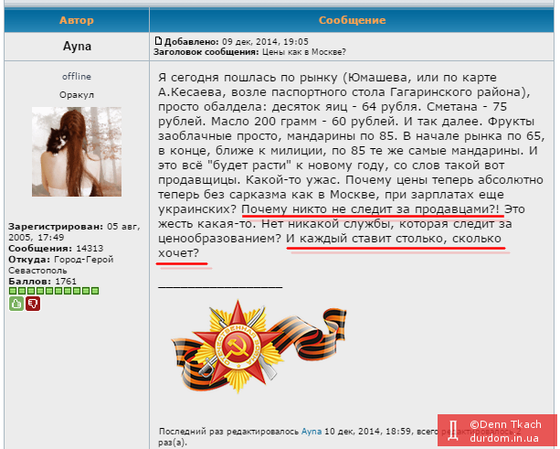 Новости Севастополя - ужасы рыночной экономики. Цену каждый ставит сколько хочет!!