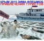  Крым флешмоб привлечения туристов