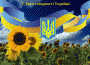 З Днем Соборності, Україна!