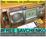 #FREE SAVCHENKO 45 день голодування