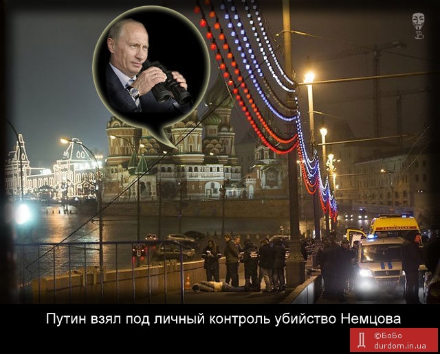 Убийство Немцова под личным контролем Путина