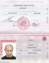 Паспорт путина