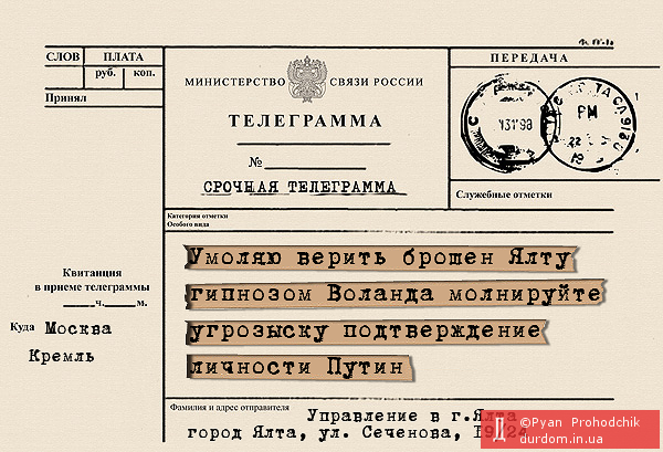 В кремль пришла срочная телеграмма