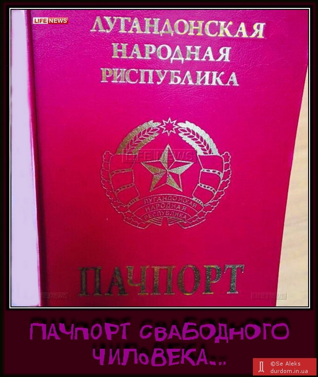 Безвизовый пачпорт.  (эксклюзив от лайНьюс)
