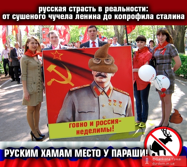 Сталин и русские мокрые мечты